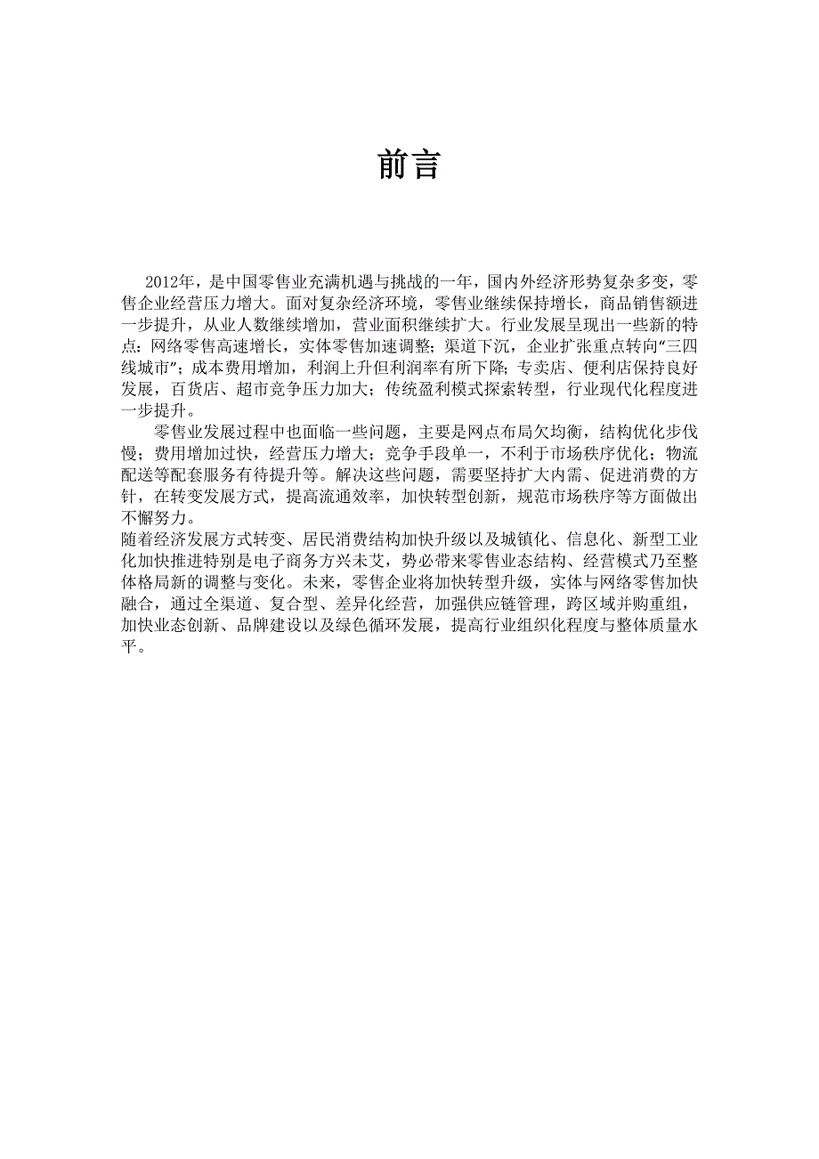 国内超细硅微粉 行业预测及投资策略研究报告_第1页