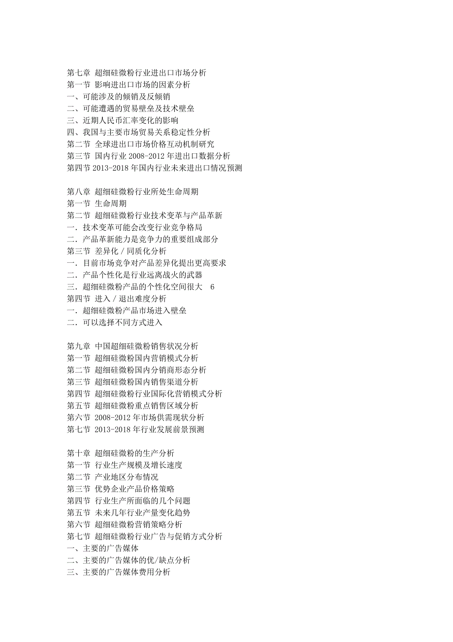 国内超细硅微粉 行业预测及投资策略研究报告_第4页