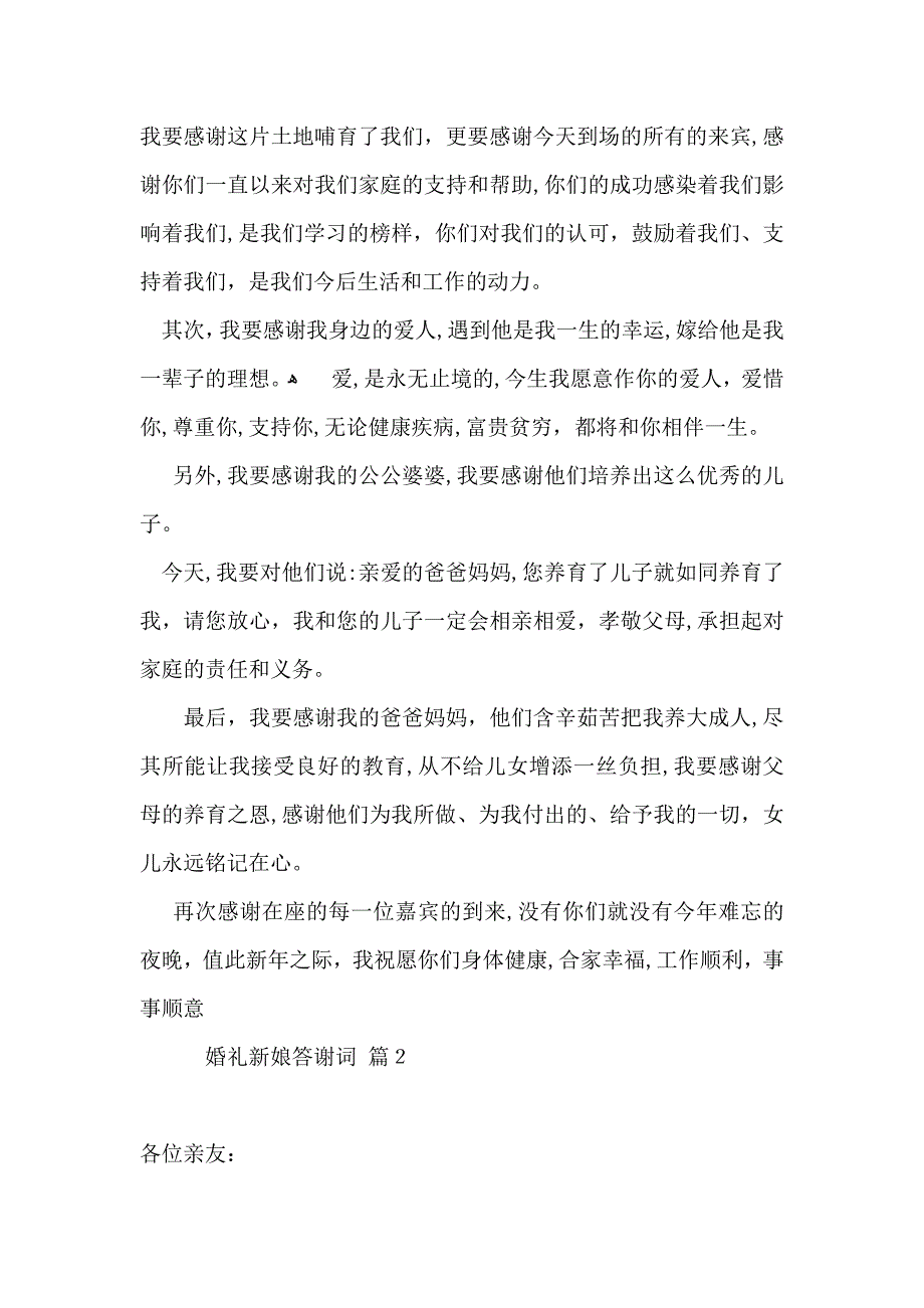 婚礼新娘答谢词模板合集9篇_第2页