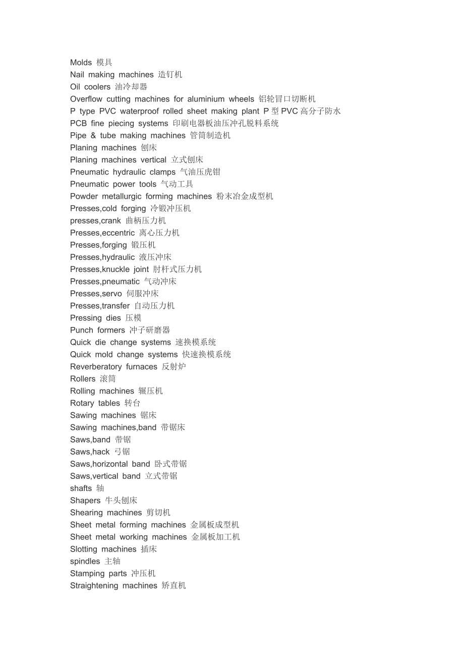 机械加工中术语中英文对照_第5页
