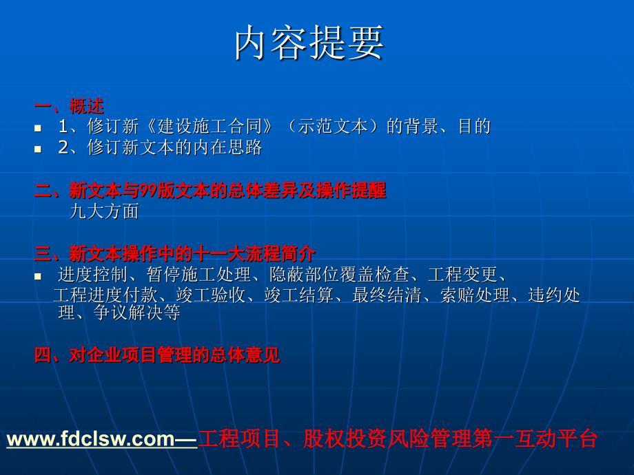 版建设工程施工合同示范文本应用讲座_第2页