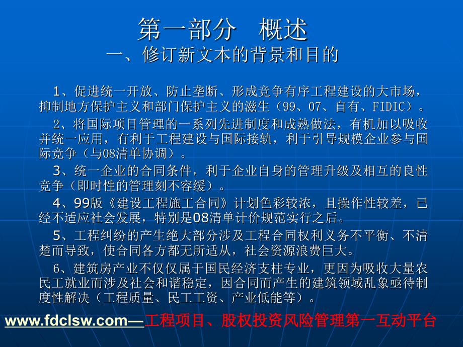 版建设工程施工合同示范文本应用讲座_第3页