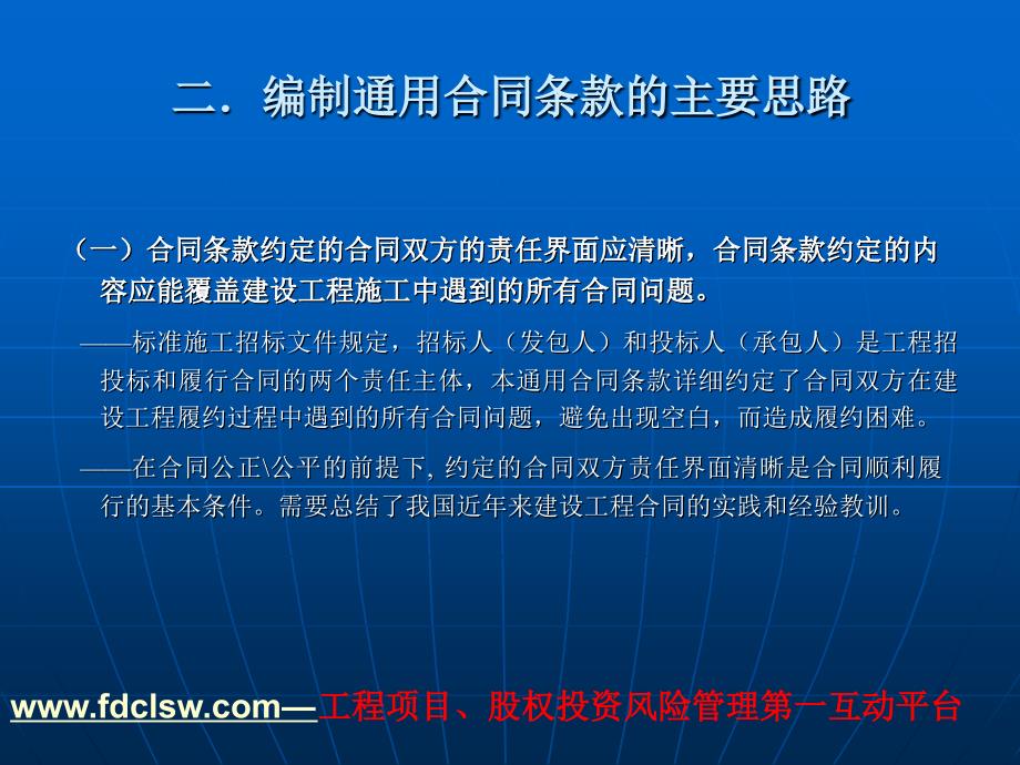 版建设工程施工合同示范文本应用讲座_第4页