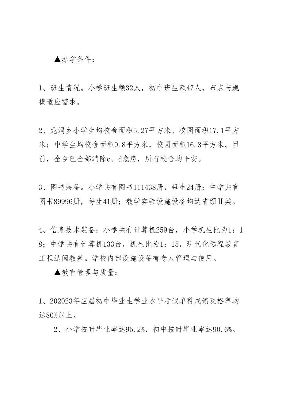 2023年永陵中学双高普九汇报材料修改后.doc_第3页