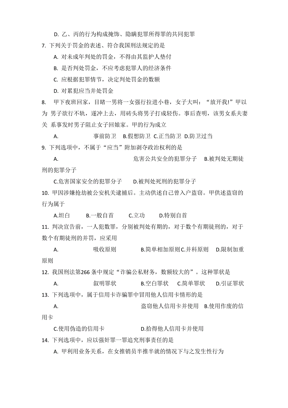 2017法硕(非法学)基础+综合_第2页