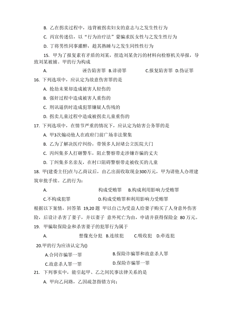 2017法硕(非法学)基础+综合_第3页