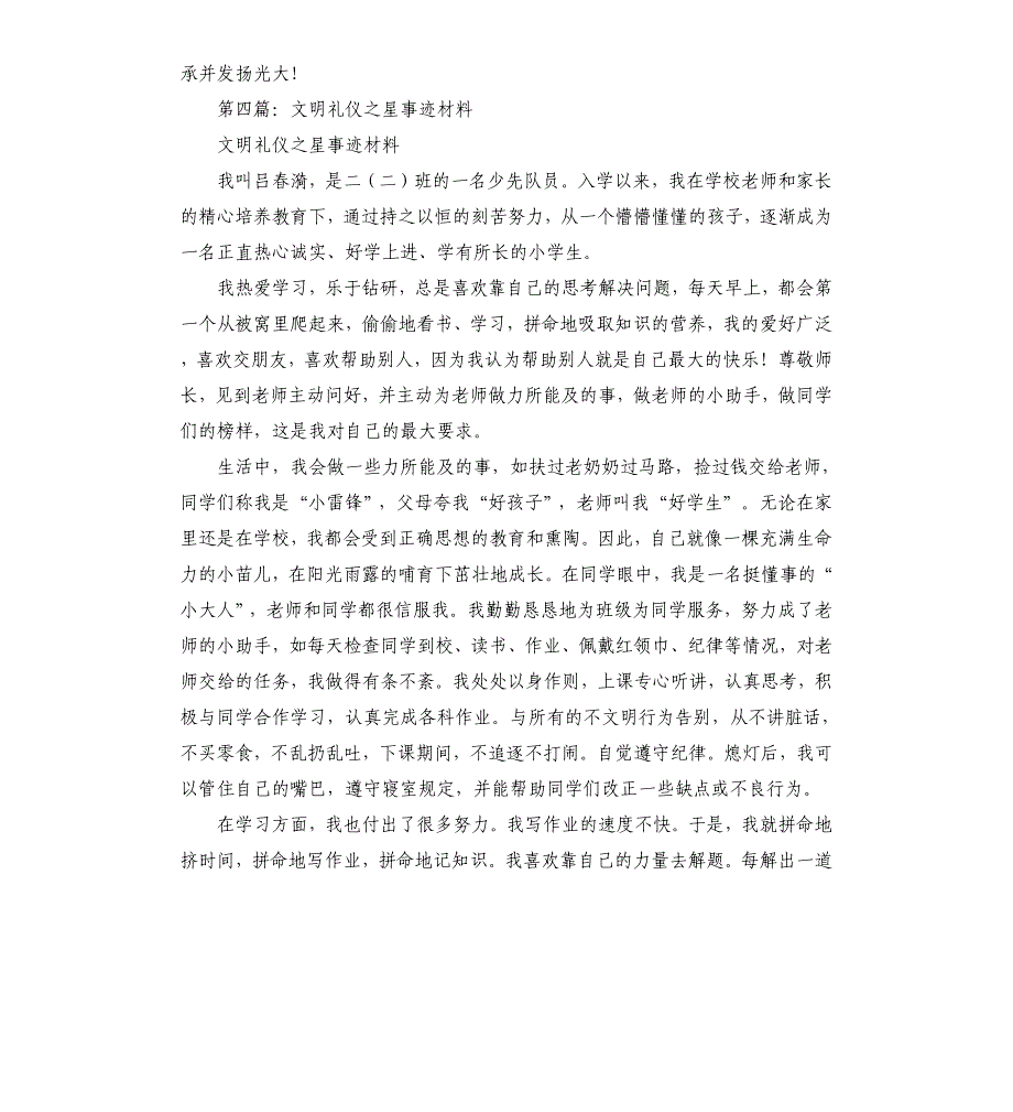 文明礼仪之星事迹材料多篇.docx_第5页