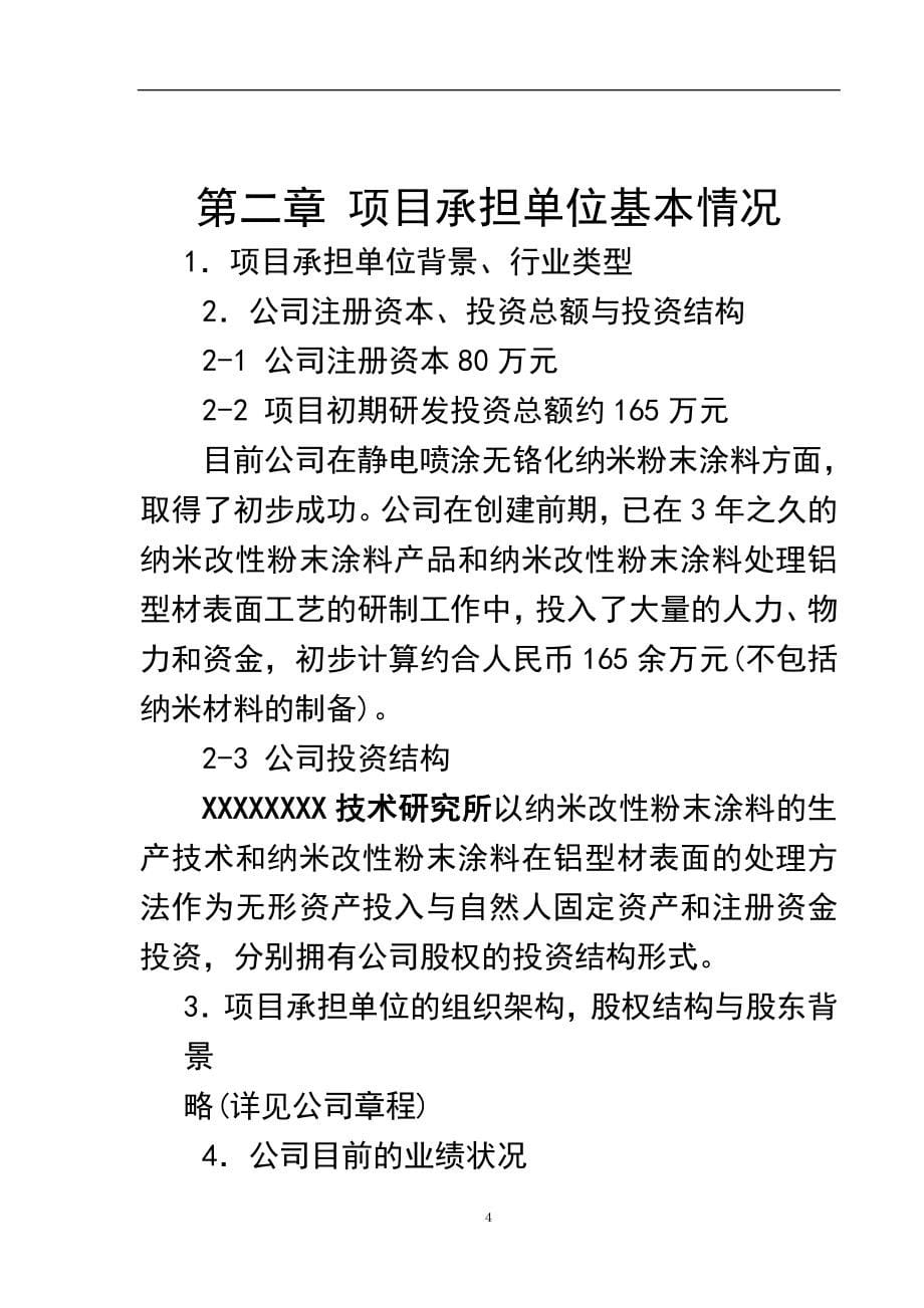 产1000吨涂料生产项目可行性研究报告_第5页