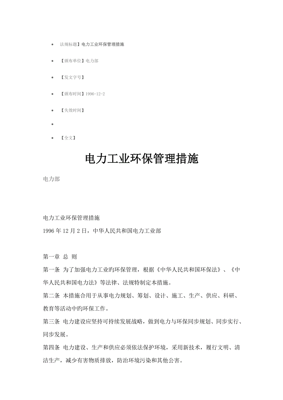 环境监测重点技术基础规范_第1页