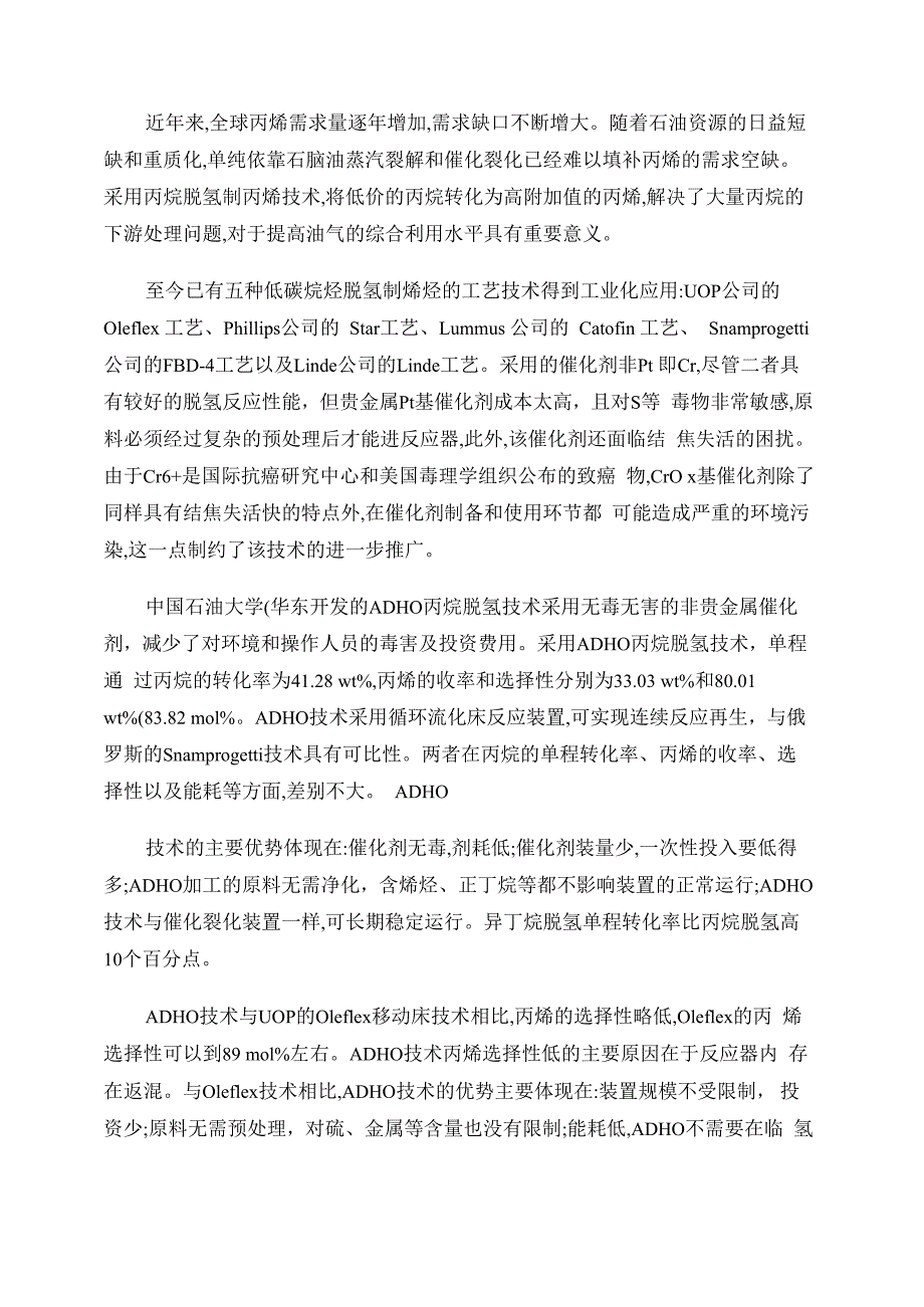 丙烷脱氢技术介绍_第2页