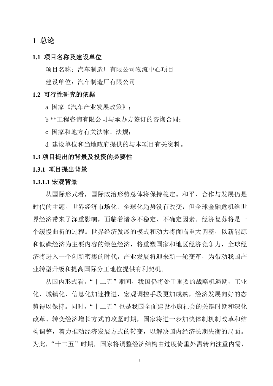 汽车制造厂有限公司物流中心可行性分析报告.doc_第3页