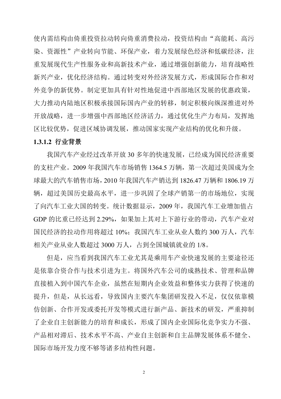 汽车制造厂有限公司物流中心可行性分析报告.doc_第4页