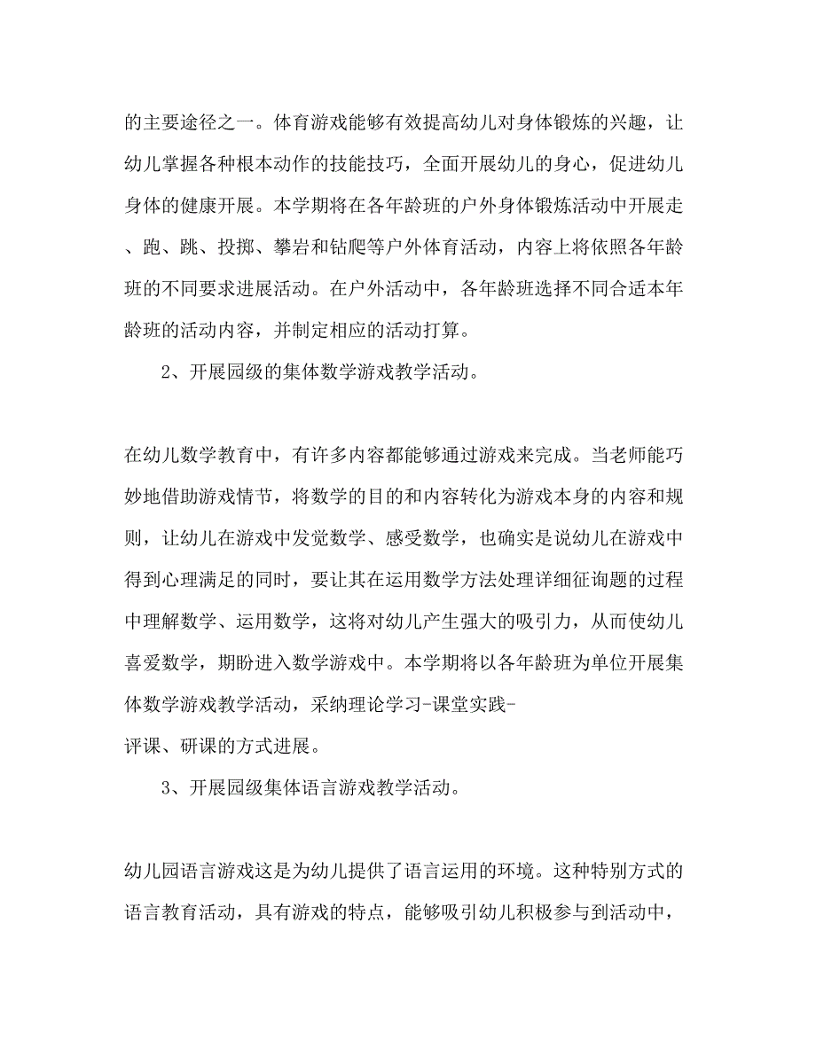 2023幼儿园教科室工作参考计划范文1).docx_第4页