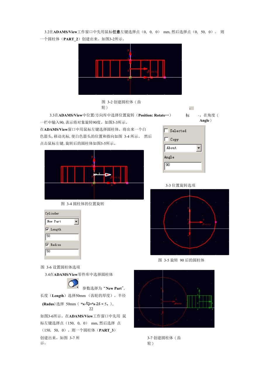 用ADAMS进行定轴轮系和行星轮系传动模拟示例_第2页