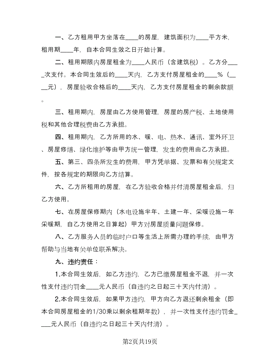 商品房租赁合同常规版（六篇）_第2页