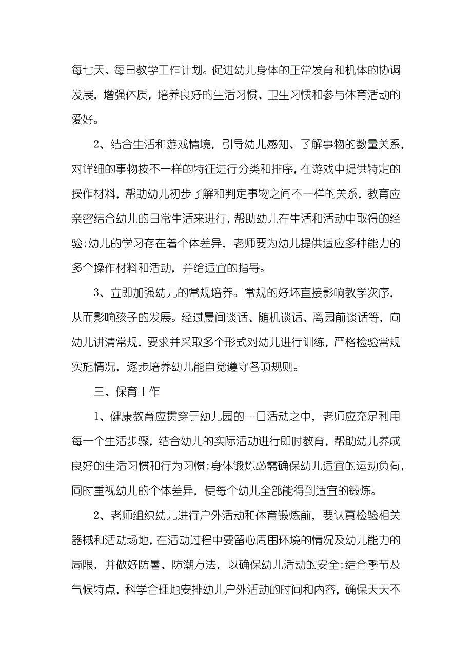 幼儿园中班班主任工作计划范文五篇_第2页