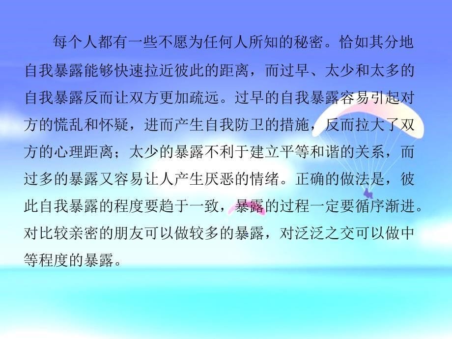 人际交往实用知识.ppt_第5页