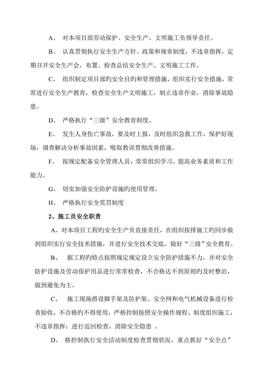 安全生产文明综合施工组织设计_第3页