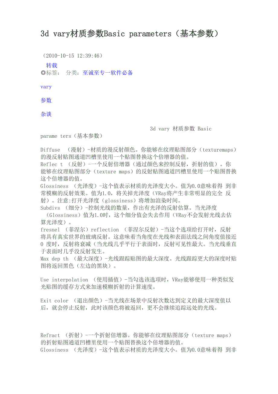 vary基本参数解释_第1页