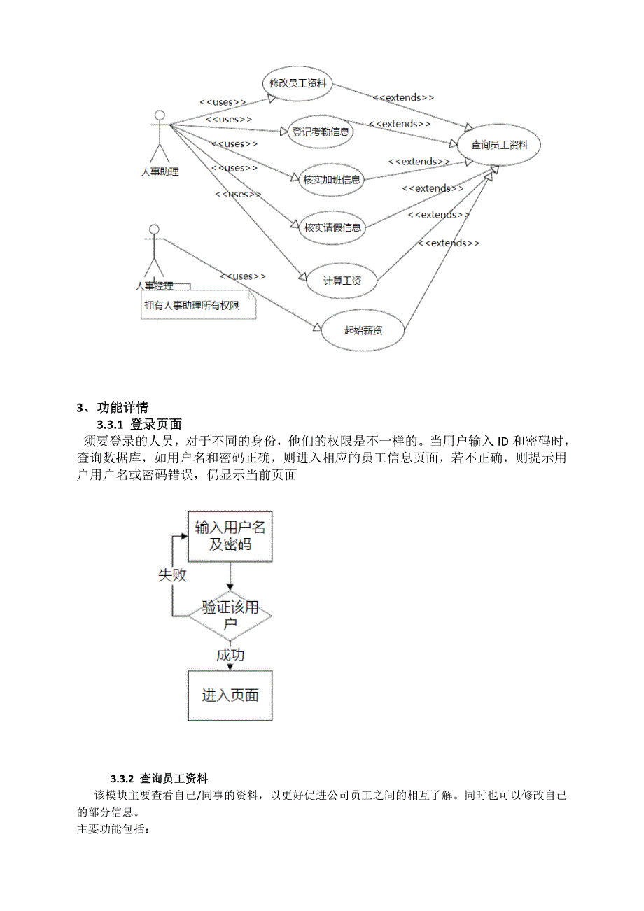 公司内部管理系统_第4页