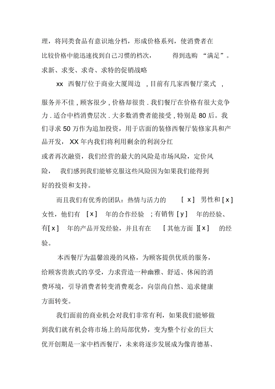 优秀西餐厅创业计划书教案资料_第2页