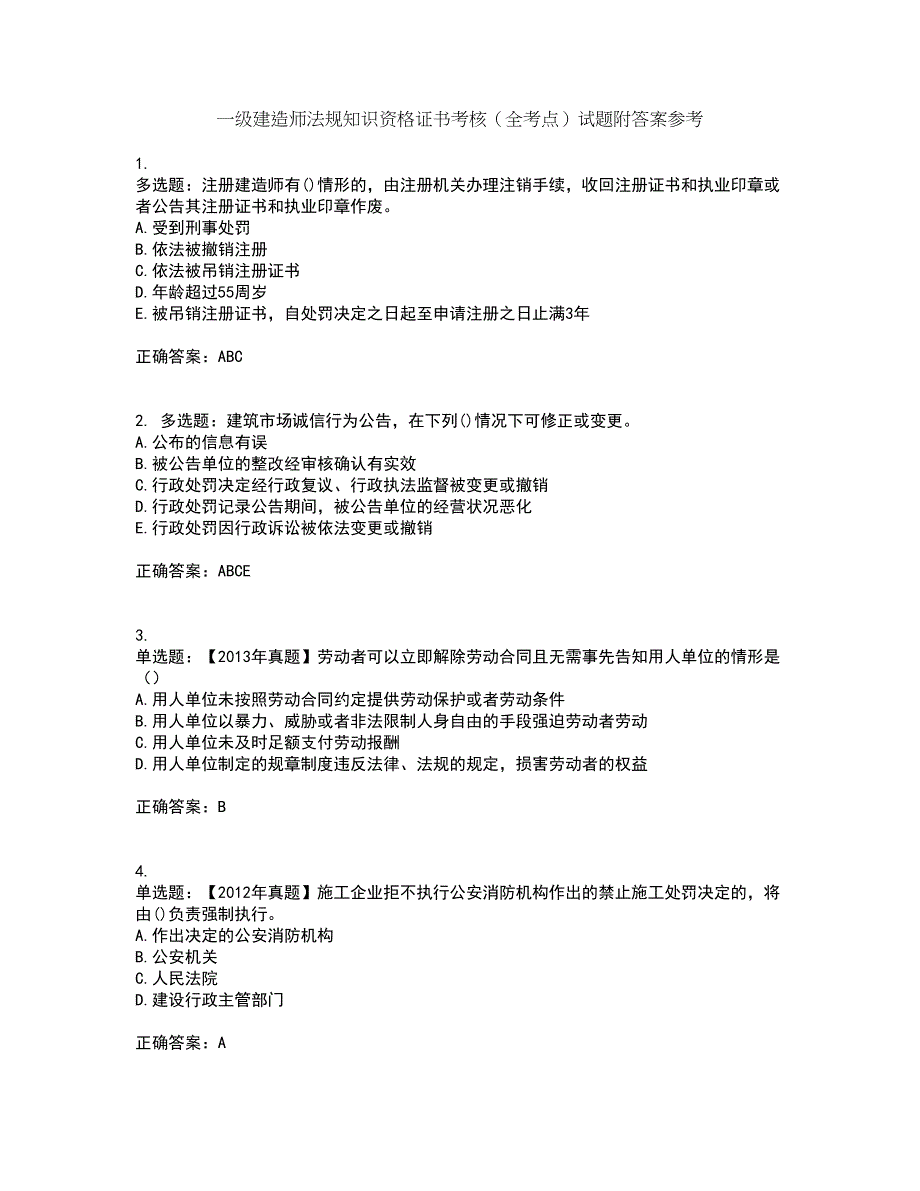 一级建造师法规知识资格证书考核（全考点）试题附答案参考63_第1页