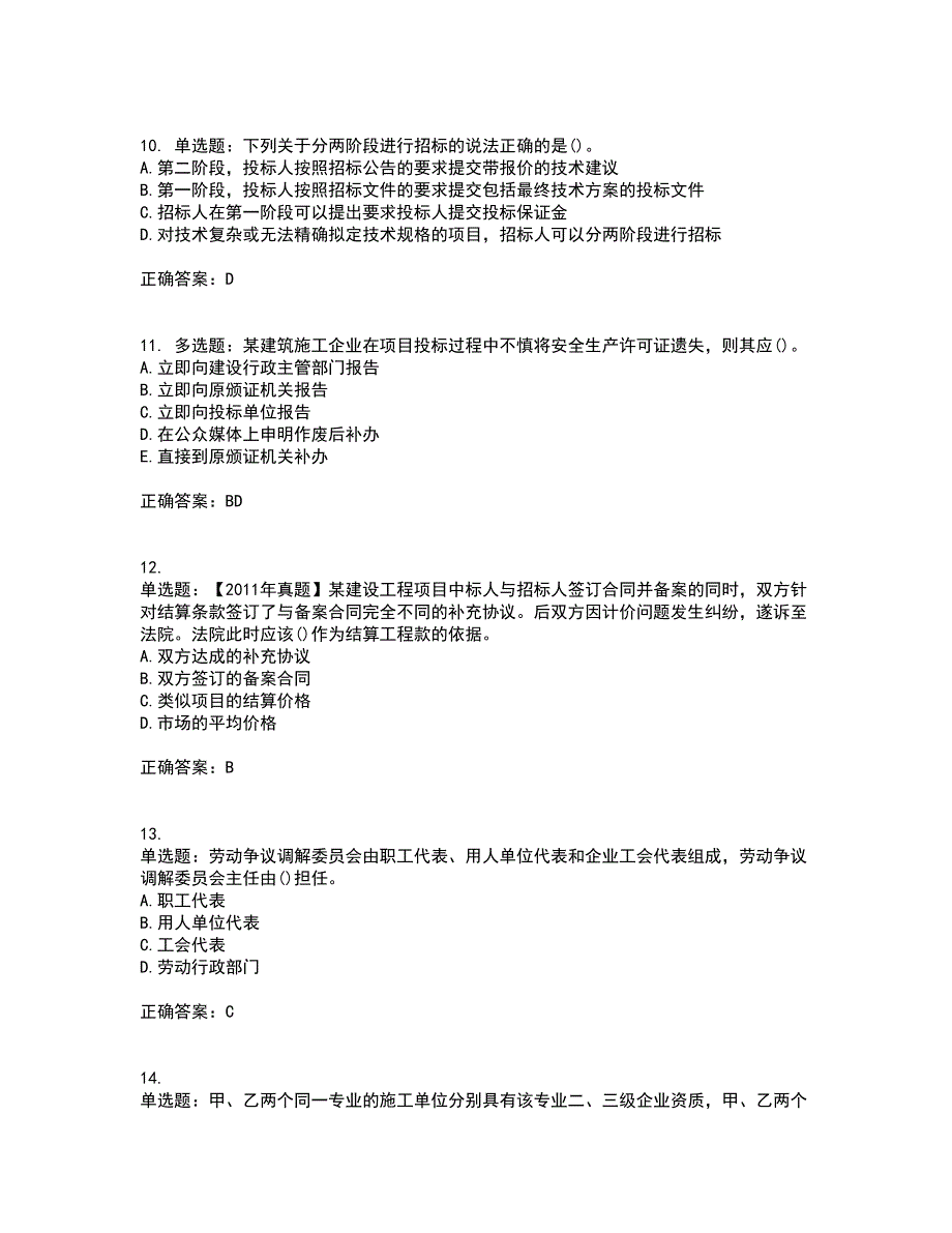 一级建造师法规知识资格证书考核（全考点）试题附答案参考63_第3页