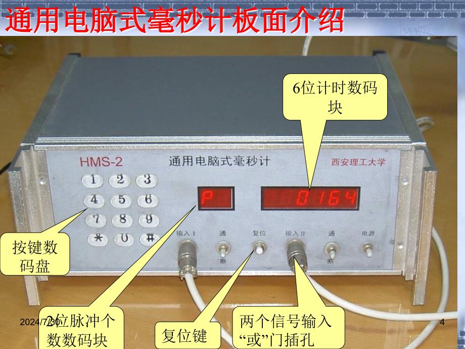 转动惯量的测定实验课件_第4页