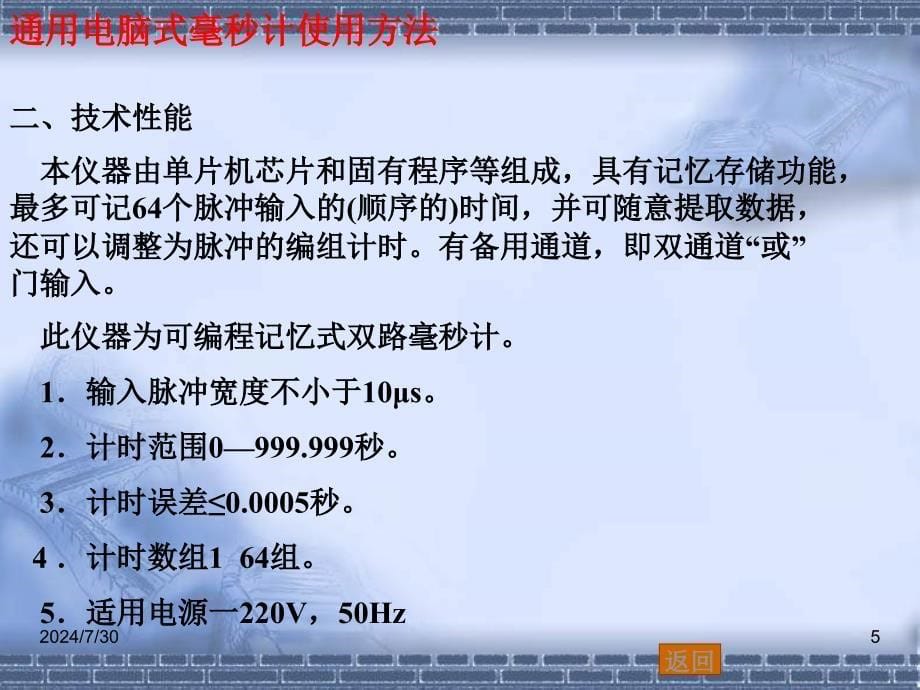 转动惯量的测定实验课件_第5页