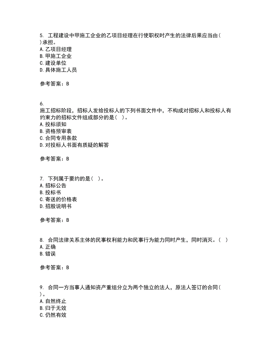 中国石油大学华东21春《工程合同管理》在线作业二满分答案_85_第2页