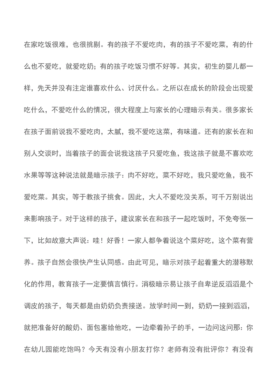 心理暗示对孩子来说很重要【育儿知识】.doc_第3页