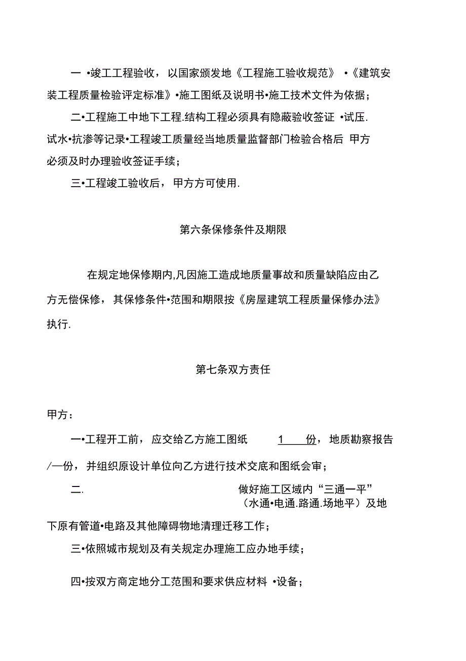 安徽小型建筑安装工程承包合同_第4页