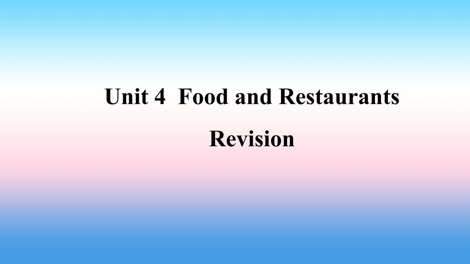 2018年秋季七年级英语上册 Unit 4 Food and Restaurants复习课件 （新版）冀教版_第1页