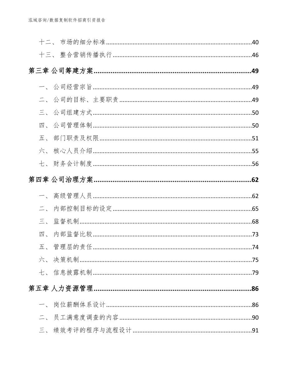 数据复制软件招商引资报告_第2页