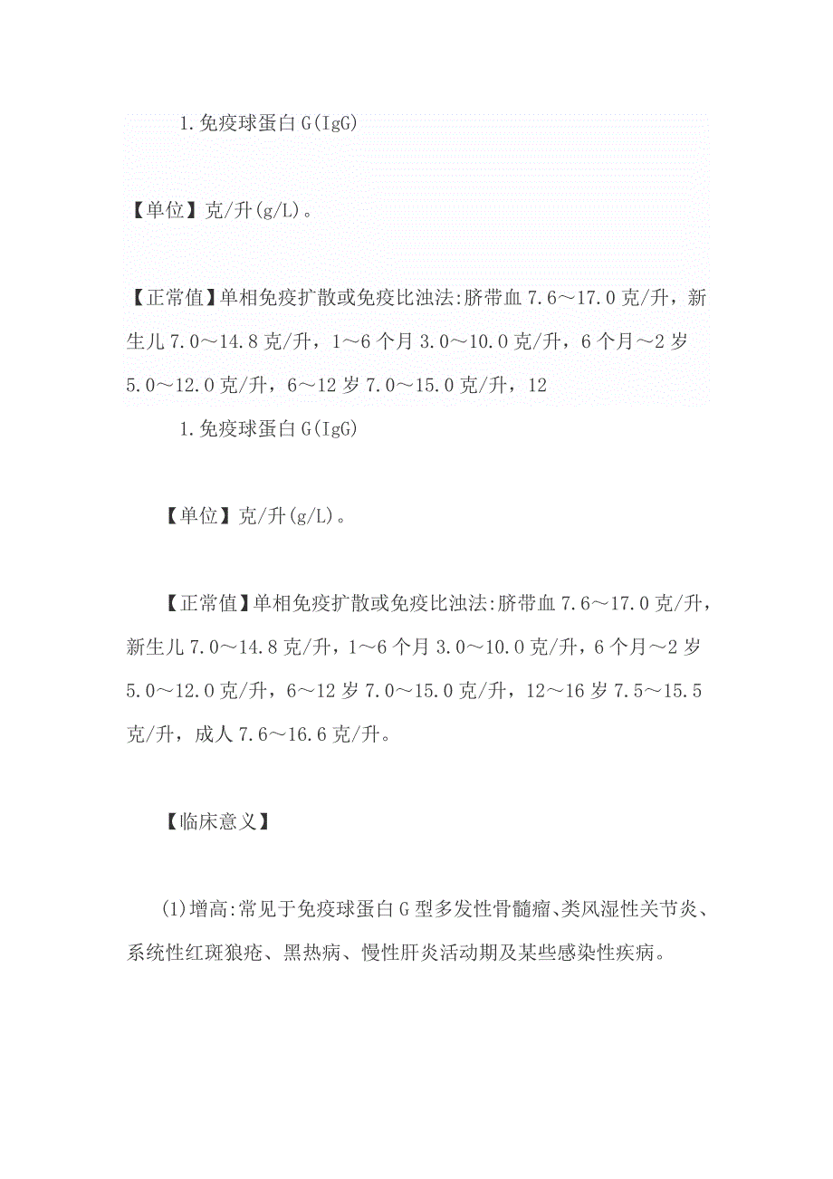 免疫功能检查参考值及临床意义_第1页