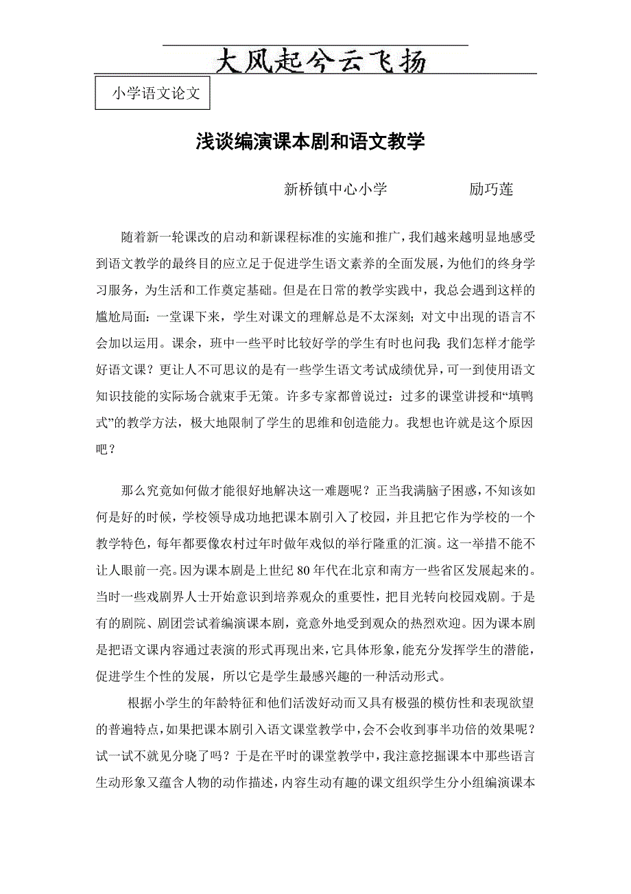 Pkytui小学教育语文.doc_第2页