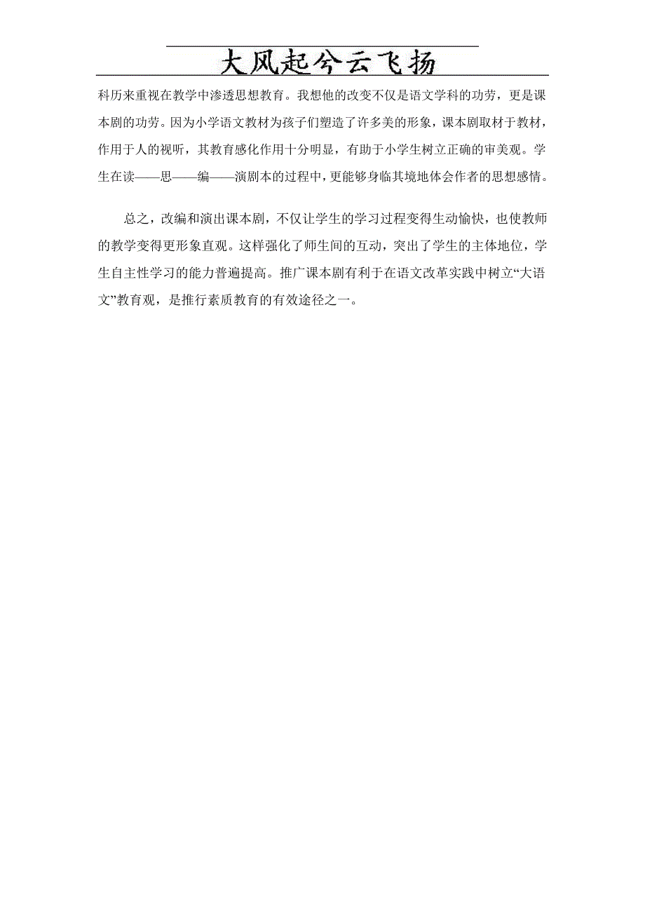 Pkytui小学教育语文.doc_第4页