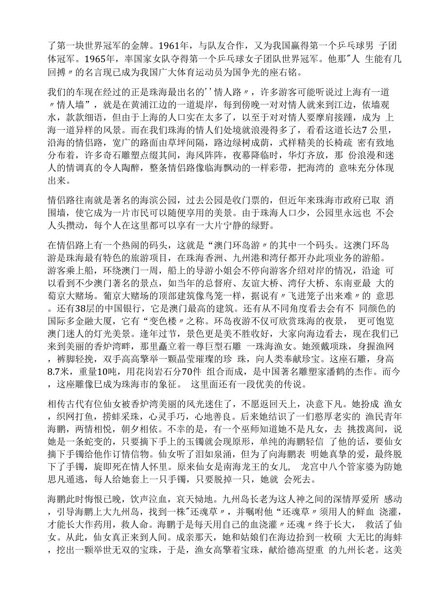 珠海渔女导游词精选5篇.docx_第3页