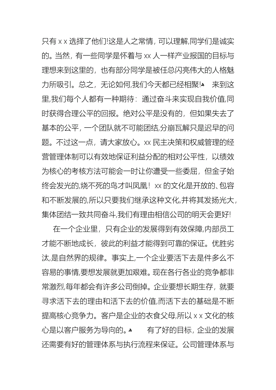 公司企业文化培训心得_第2页