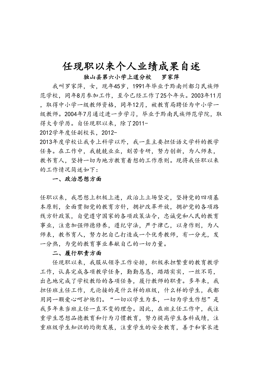 罗家萍副高级职称评定个人业绩成果自述.doc_第2页