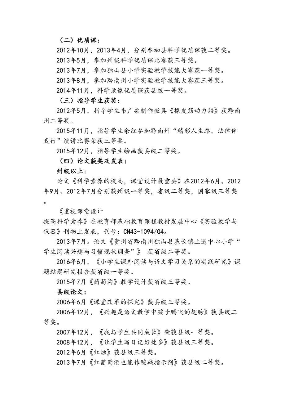 罗家萍副高级职称评定个人业绩成果自述.doc_第5页