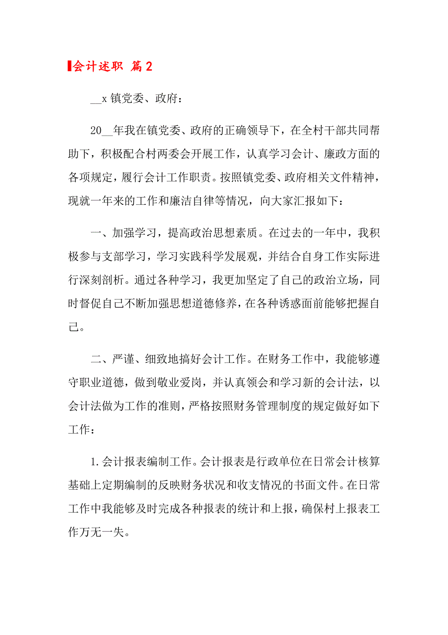 关于会计述职汇总5篇_第3页