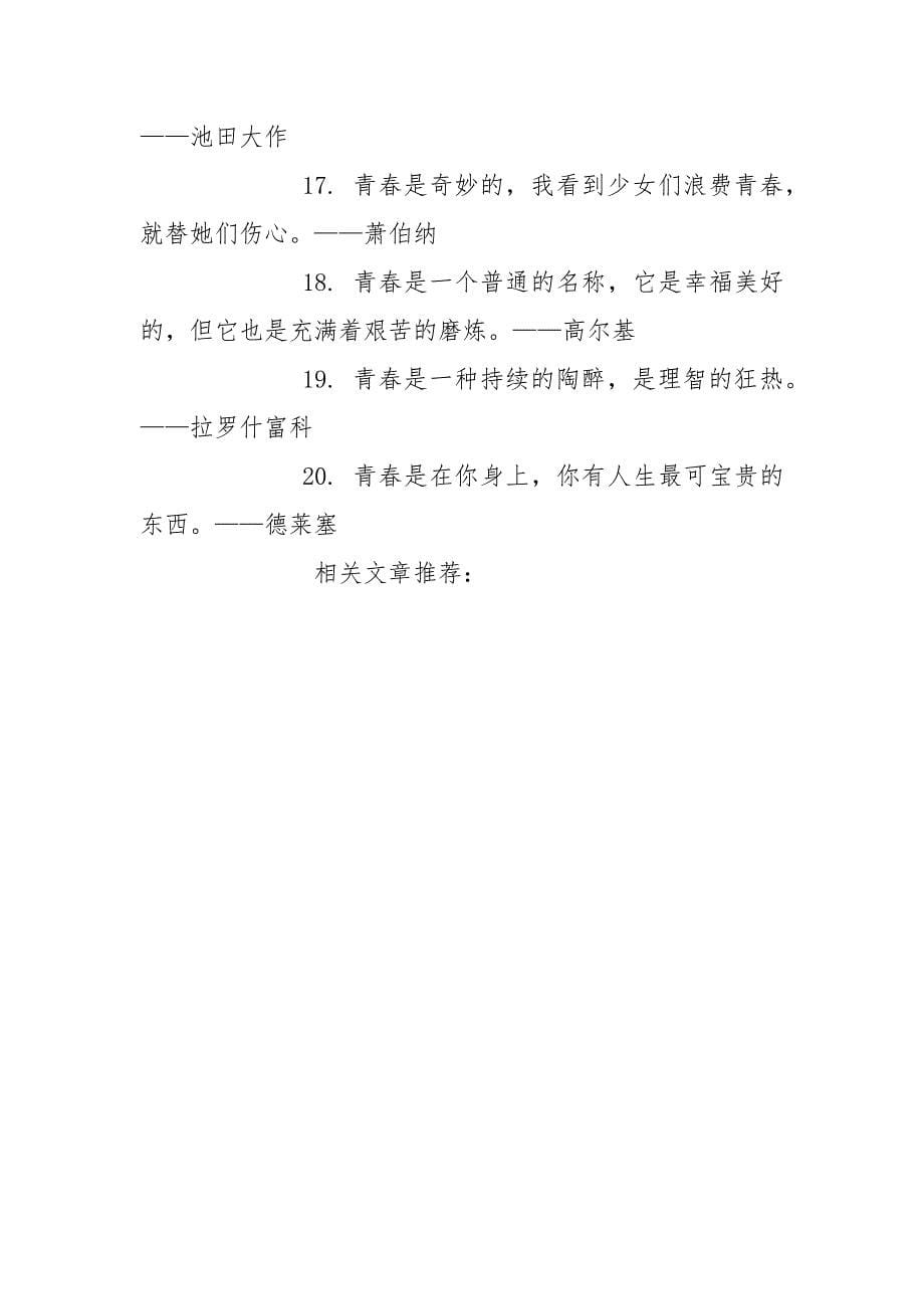 高中励志名人格言.docx_第5页