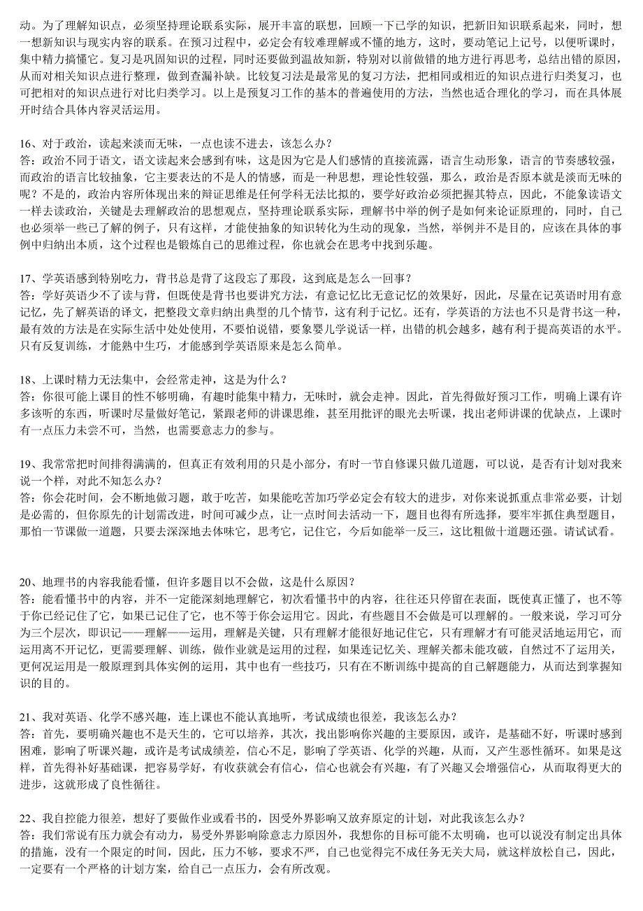 儿童学习资料下载_儿童学习方法_父母_第3页