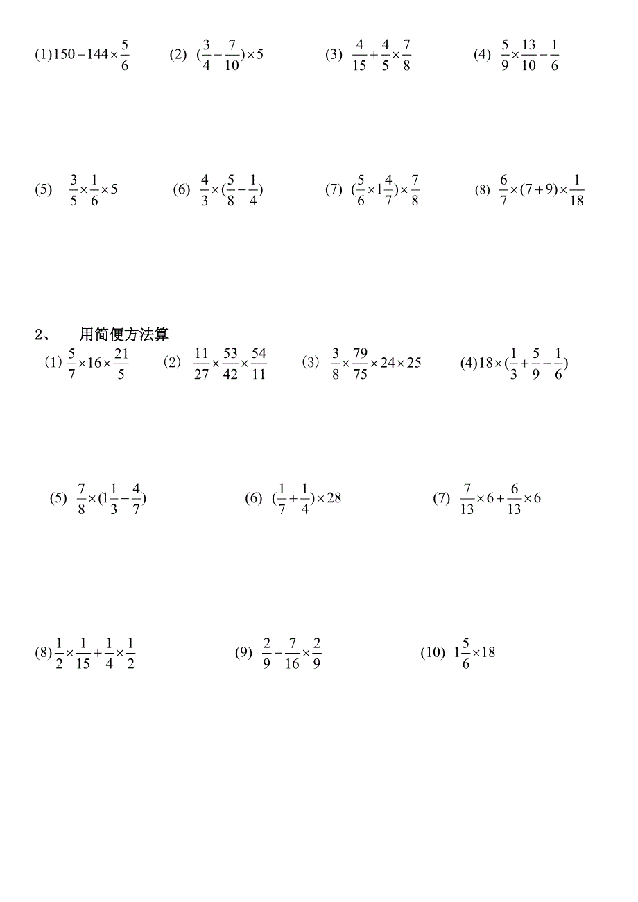 分数乘法的混合运算专题_第2页