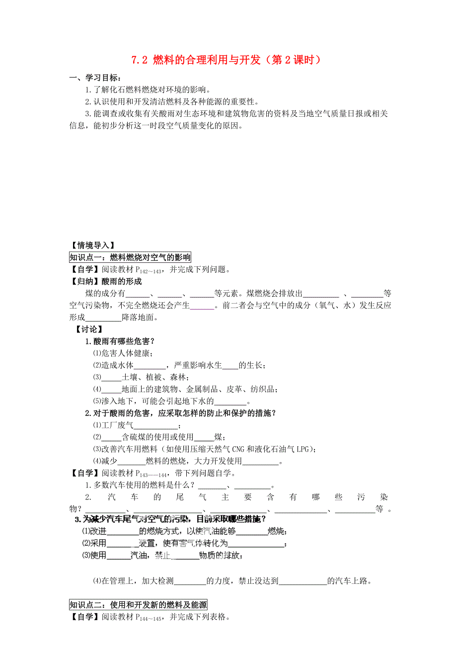 广东省博罗县泰美中学九年级化学上册7.2燃料的合理利用与开发第2课时导学案无答案新版新人教版_第1页