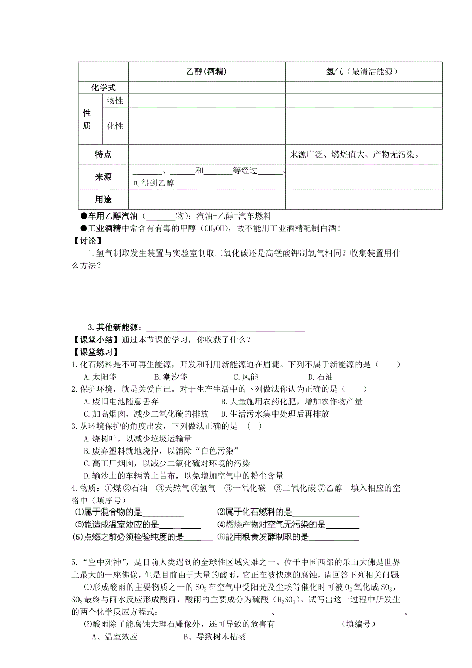 广东省博罗县泰美中学九年级化学上册7.2燃料的合理利用与开发第2课时导学案无答案新版新人教版_第2页