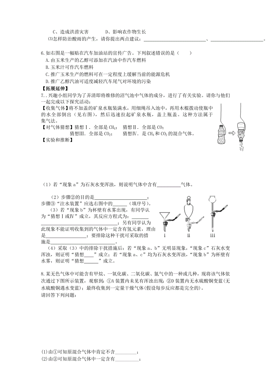 广东省博罗县泰美中学九年级化学上册7.2燃料的合理利用与开发第2课时导学案无答案新版新人教版_第3页