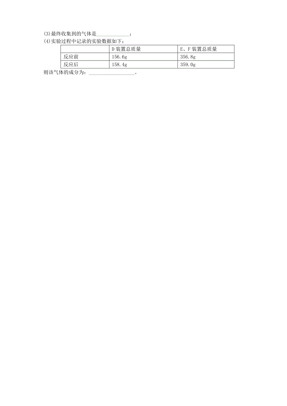 广东省博罗县泰美中学九年级化学上册7.2燃料的合理利用与开发第2课时导学案无答案新版新人教版_第4页