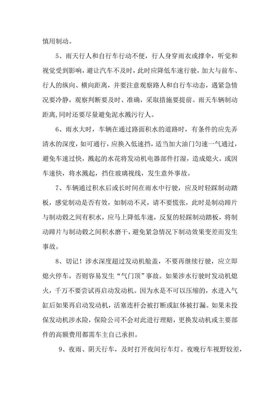 雨季安全行车注意事项.doc_第2页